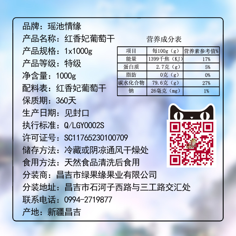 瑶池情缘红香妃无核休闲零食葡萄干 瑶池情缘葡萄干