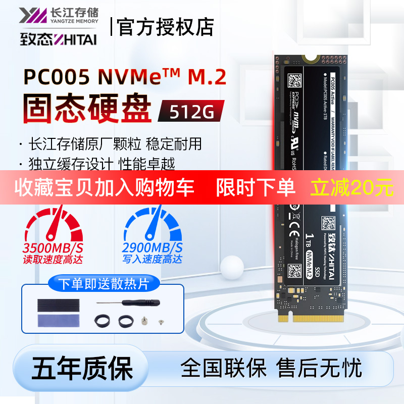 致钛PC005 512g 1t固态硬盘tiplus5000长江存储m2致态256g笔记本 - 图0