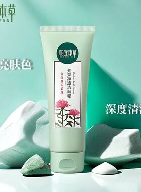 相宜本草红景天幼白抗氧洁面膏洗面奶100g女补水保湿清洁提亮肤色