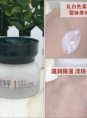 相宜本草红景天幼白面霜擦脸霜补水保湿美白精华霜护肤品专柜正品
