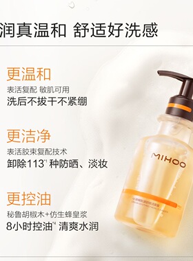 小迷糊洁颜蜜氨基酸去油