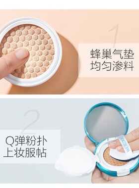 水密码保妆遮瑕护肤品气垫