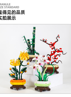 万格小颗粒积木花梅兰竹菊