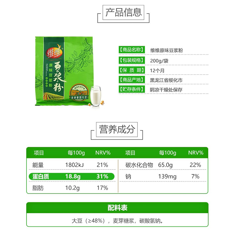 维维原味豆浆粉200g营养速溶冲饮非转基因大豆 - 图0