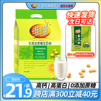 Vivi No Add Cane Sugar Milk Powder 500 gr Nutrition Breakfast Food Health Flushing Drink Soy Milk Foods