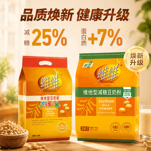 【新品上市】维维焕新减糖780豆奶豆浆粉高钙营养速溶代早餐学生
