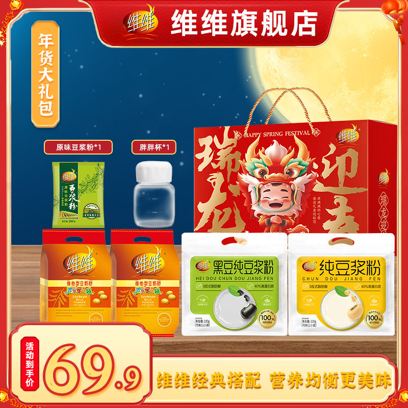 维维官方旗舰店轻食伴侣冲饮豆奶粉 维维豆浆