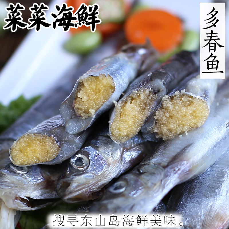 菜菜海鲜 冷冻带籽多春鱼 500g/20条左右 煎炸烤都合适 - 图1