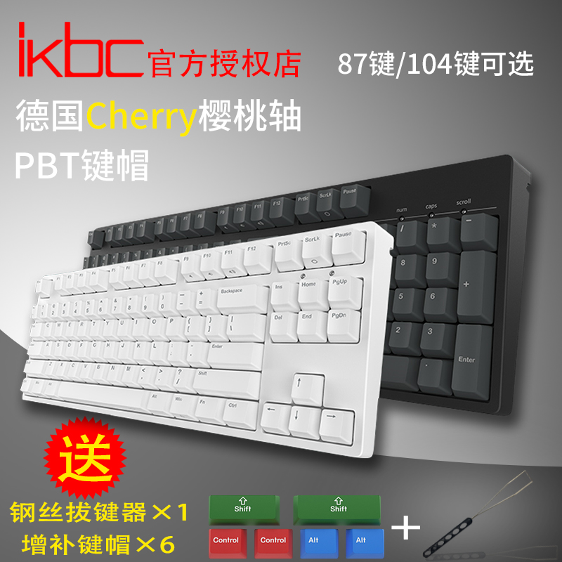 ikbc C87鍵c104機械鍵盤遊戲 cherry櫻桃軸 黑軸青軸靜音紅軸電腦