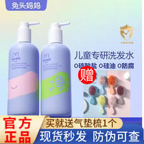 Rabbit Head Moms Children Shampoo Special Baby Boy Girl Mild to Litter Shampoo