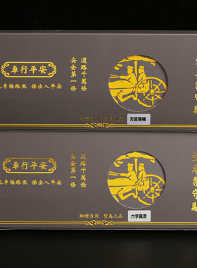 天官赐福汽车饰品如墨阁合金平安
