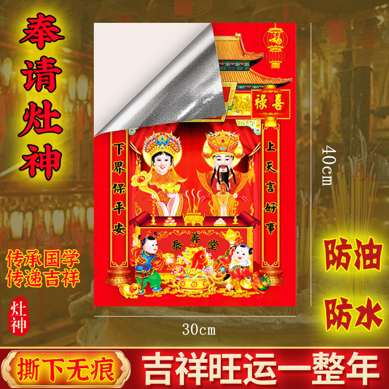 灶王爷灶神厨房防油贴纸防水防火耐高温灶台用墙面油烟机自粘墙纸,淘宝优惠券,粉丝福利购,淘宝优惠卷