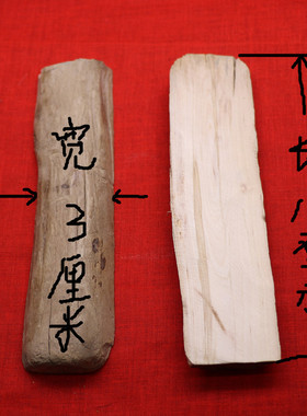 机根木真品正宗农家桤树根自制自用抬棺木抬杠龙杠切割片边片侧片