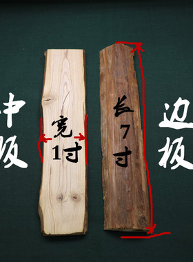 居家民俗祈福摆件真品正宗木质香柏木板中板可双面写符做柏木人