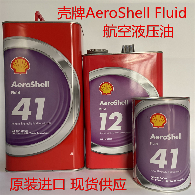 Aeroshell Fluid 41壳牌41号航空液压油MIL-PRF-5606H CML 1QT/C-图0