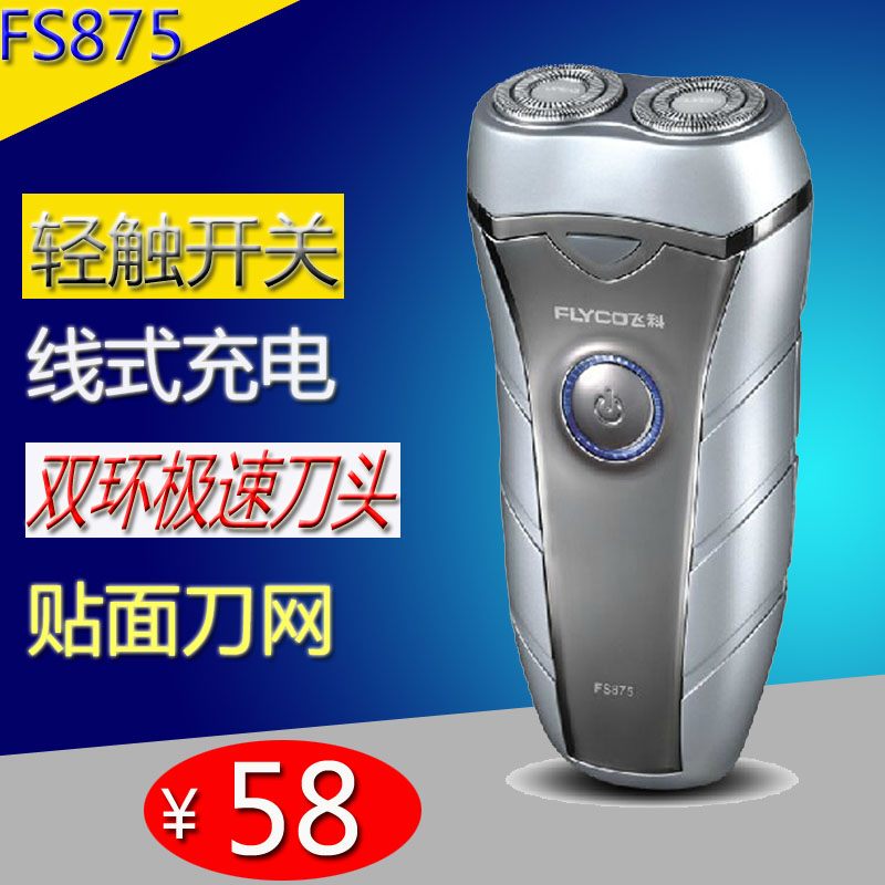 充电式正品 FS711FS812 飞科男士旋转电动剃须刃胡须刃胡子刃刮胡刃 充电式正品 FS711FS812 飞科男士旋转电动剃须刃胡须刃胡子刃刮胡刃