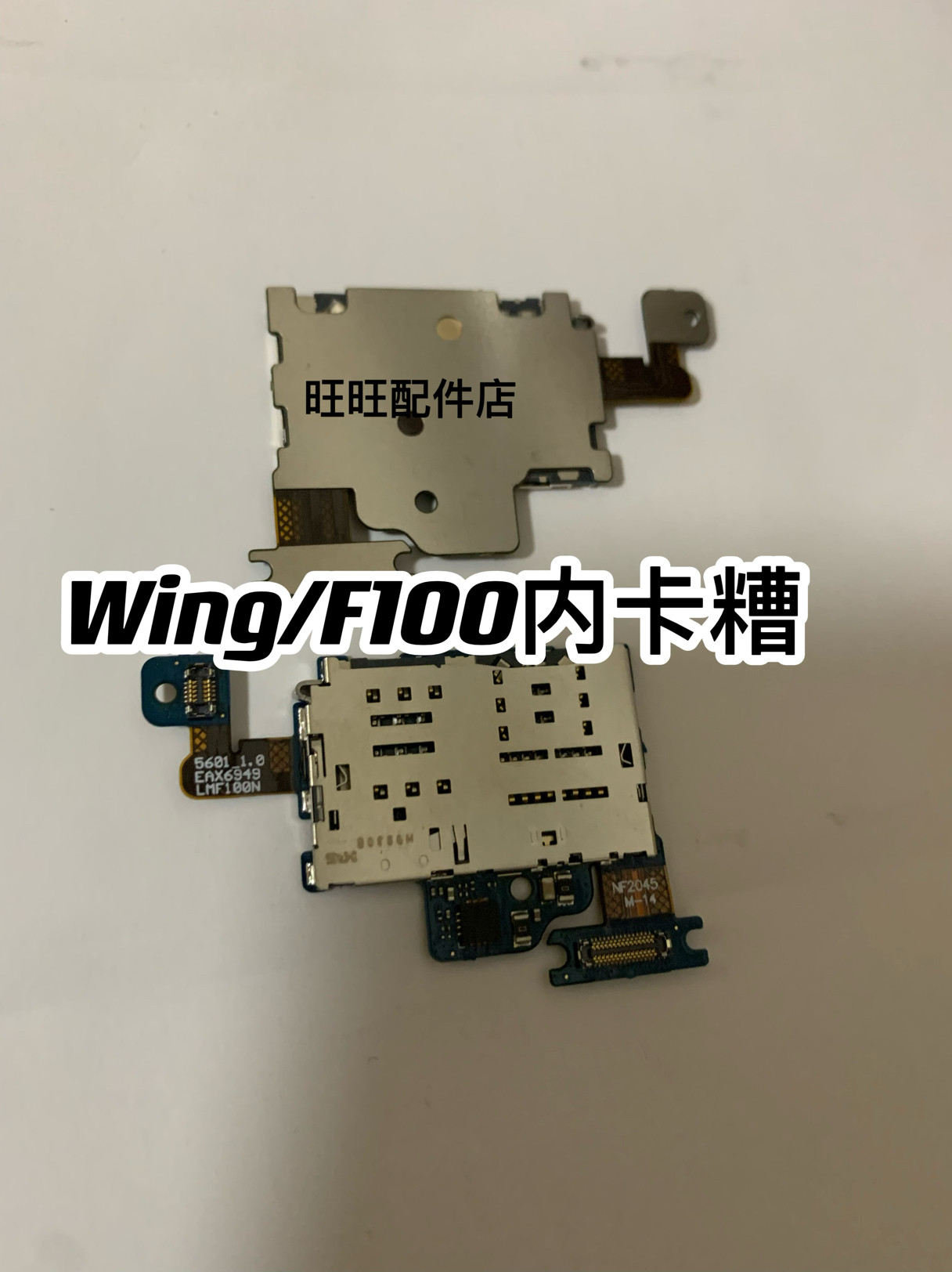 LG Wing卡托 wing F100外卡托 内卡糟 卡座小板 卡仓,淘宝优惠券,粉丝福利购,淘宝优惠卷