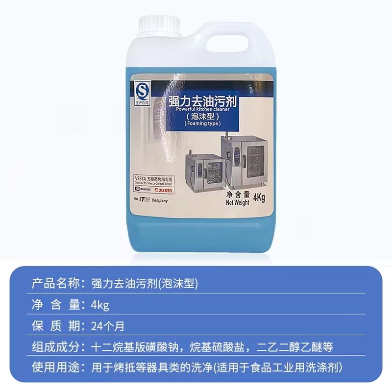 佳斯特万能蒸烤箱内膛清洁重油污乐信烤箱强力去油污清洗剂 - 图3