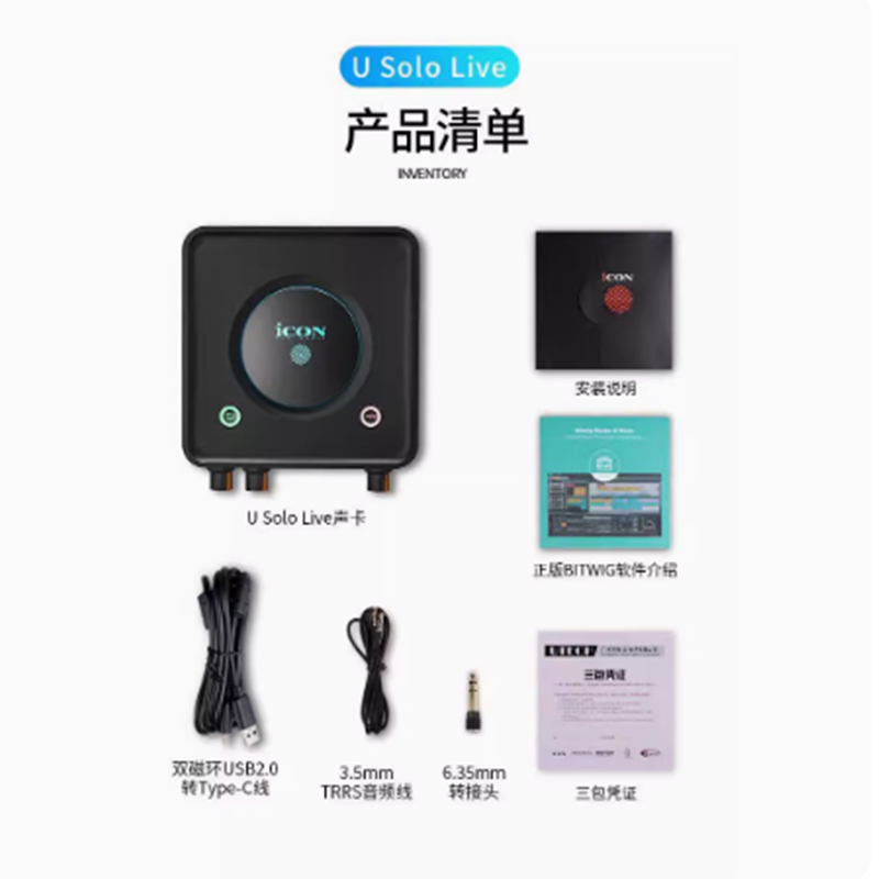 ICON/艾肯U.solo新款外置usb专业专用直播录音声卡无损高音质直播 - 图3