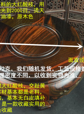 老挝大红酸枝底座红木交趾黄檀