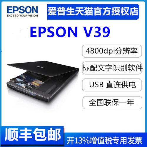 新品爱普生V19ii/V39ii平板扫描仪彩色高清文档合同A4照片办公家用送OCR文字识别软件 - 图2