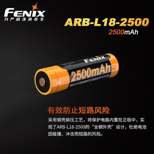 fenix菲尼克斯18650锂电池充电电池大容量3C认证强光手电筒专用 - 图2