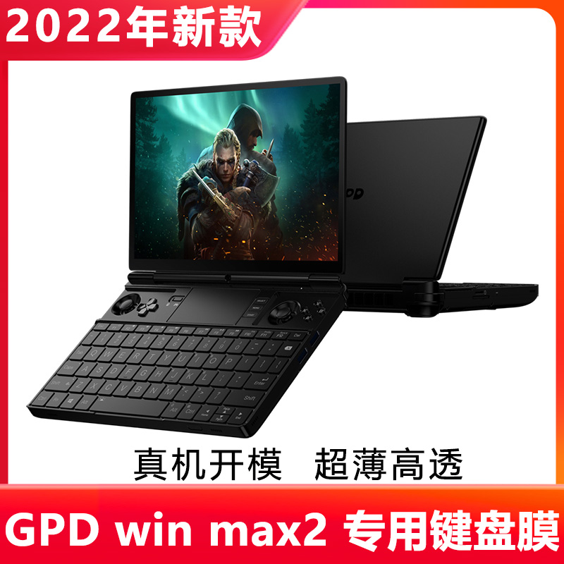 GPD win max2 2023版键盘膜10英寸防尘防水游戏掌机gpd pocket3膜-图0