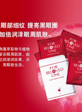 宠爱之名晶亮明眸眼膜淡化细纹
