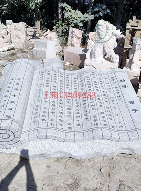 石雕校园书简雕塑花岗岩劝学学校文化主题草地景观小品大理石雕刻