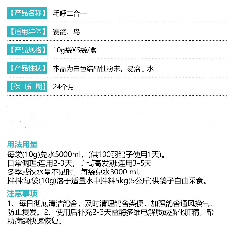 心连心毛呼二合一粉信鸽用品赛鸽清毛滴呼吸道鸽子调理保健非鸽药 - 图1