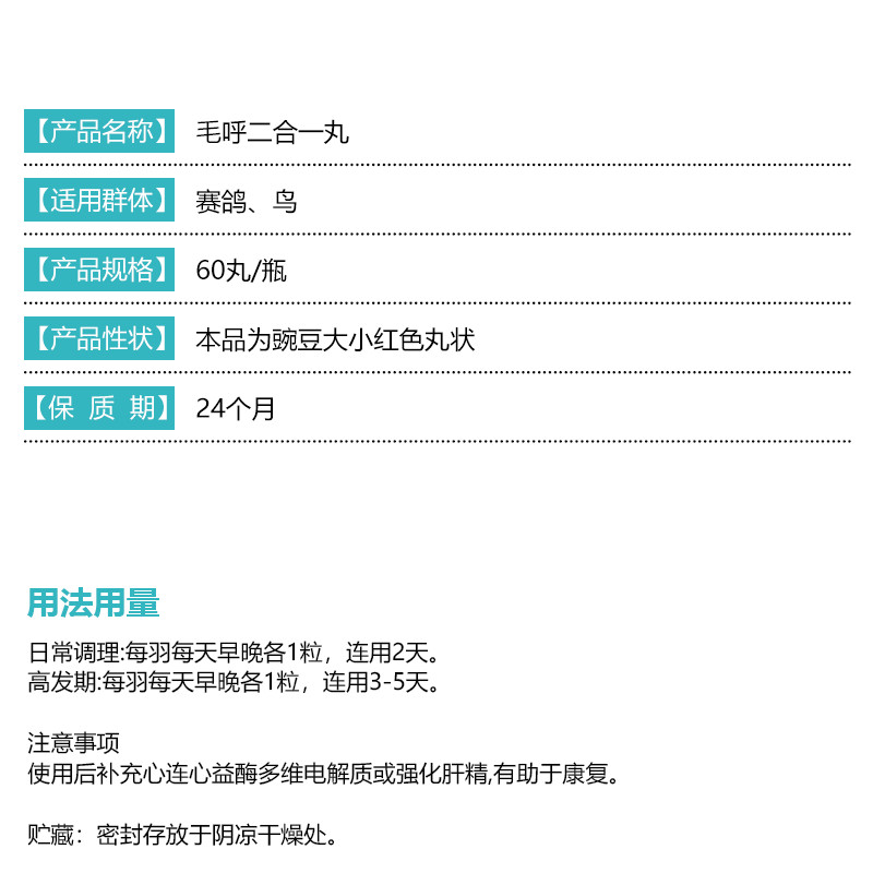 心连心毛呼二合一丸信鸽用品赛鸽毛滴呼吸道二合一鸽子调理非鸽药 - 图2