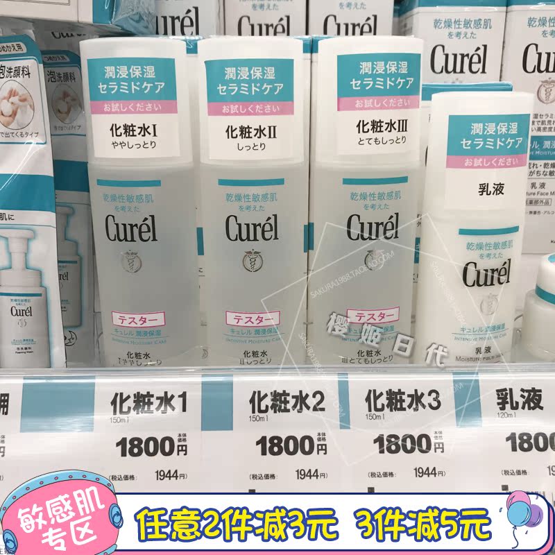 包郵日本珂潤Curel潤浸保溼爽膚水化妝水秋冬乾燥敏感肌可用150ml