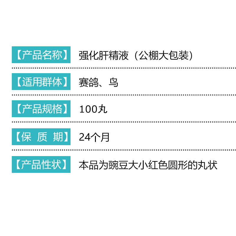 心连心鸽子大全鸟用肝精丸信鸽营养用品保护肝脏强化肝精丸100丸 - 图0