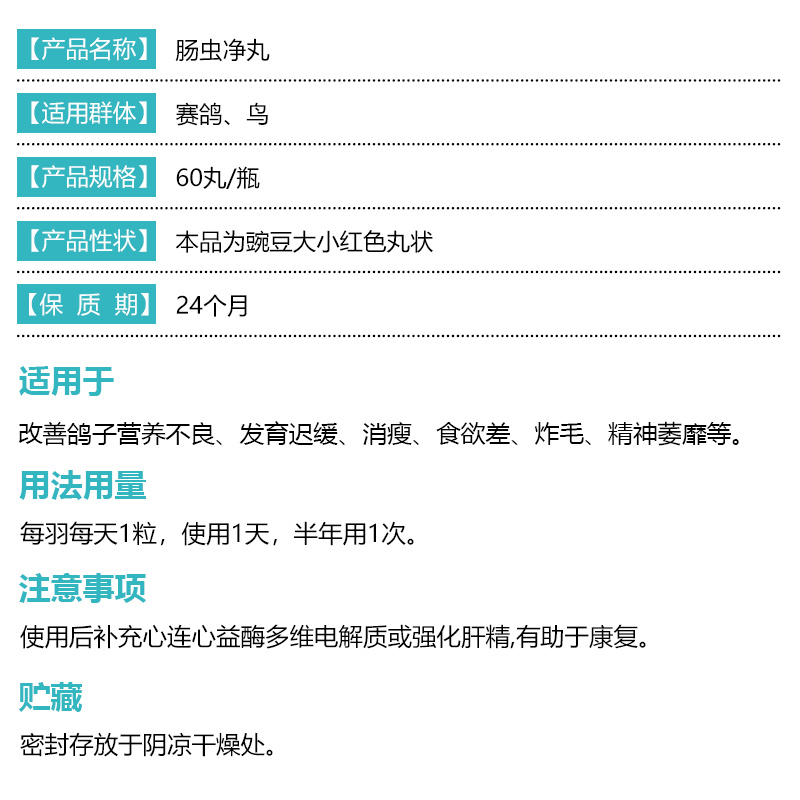 心连心鸽子大全信鸽赛鸽驱虫蛔虫体内虫寄生虫肠虫净丸60颗 - 图1