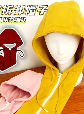 秋冬百搭可拆卸连帽假领棉质保暖
