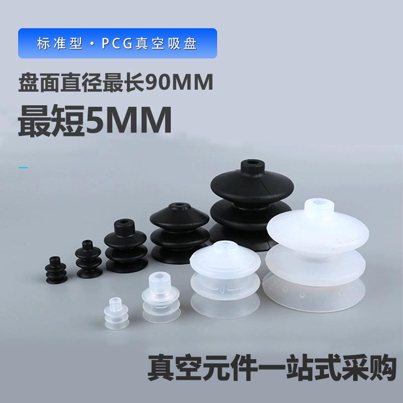 妙德款PCG真空吸盘单层双层三层机械手配件3/5/7/10/15/18/20/25 - 图2