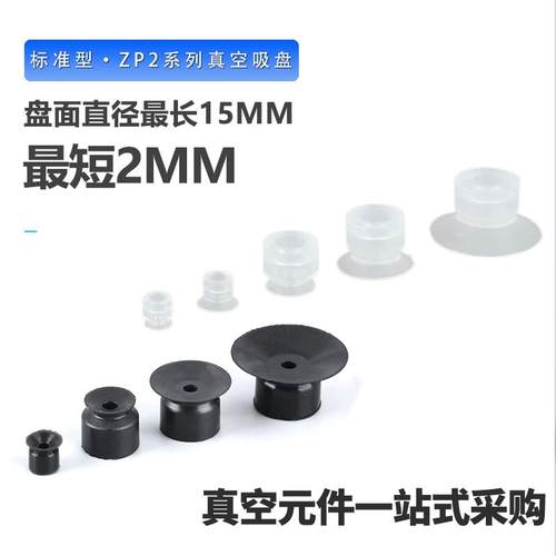 气动吸盘机械手配件ZP2-B02//04/06/MUN氟橡胶真空吸盘 - 图2