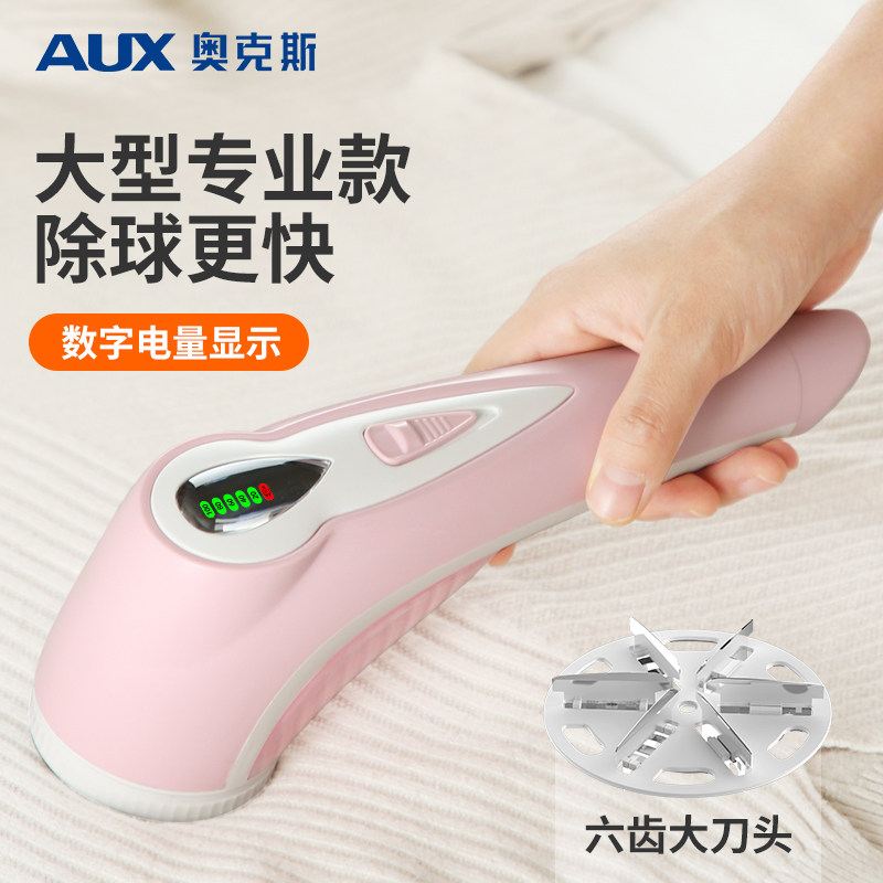 奥克斯吸毛衣服起球充电式剃修剪器 新锐电器毛球修剪器