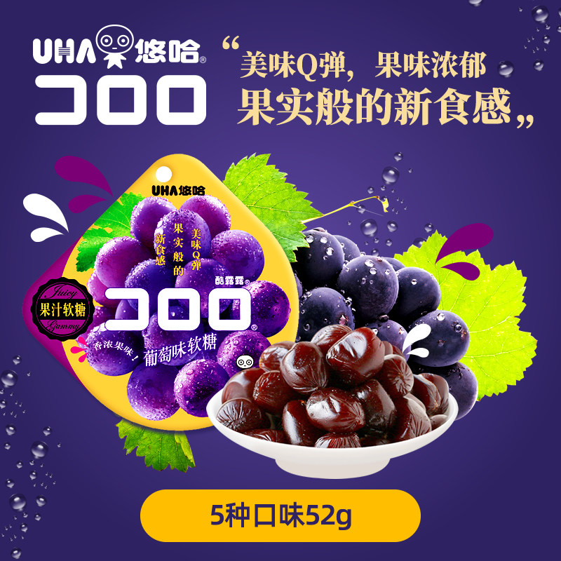 uha悠哈旗舰店cororo葡萄味6软糖 uha悠哈糖果