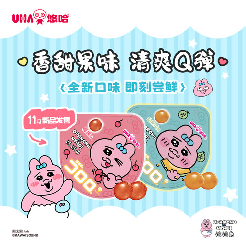 uha悠哈官方裤裤兔酷露露葡萄真实水果汁软糖儿童大人糖果零食 - 图2