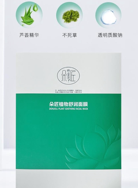 朵匠植物舒润面膜锁水保湿