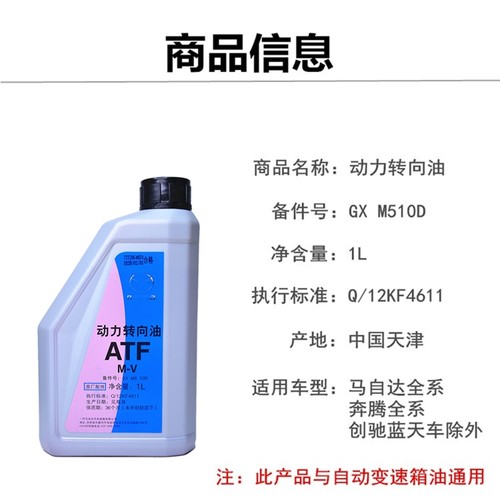 适配马自达6马3奔腾B30B50B70X80B90方向转向机油ATFMV波箱助力油 - 图1