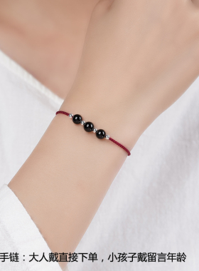 天然黑曜石红绳手链脚链