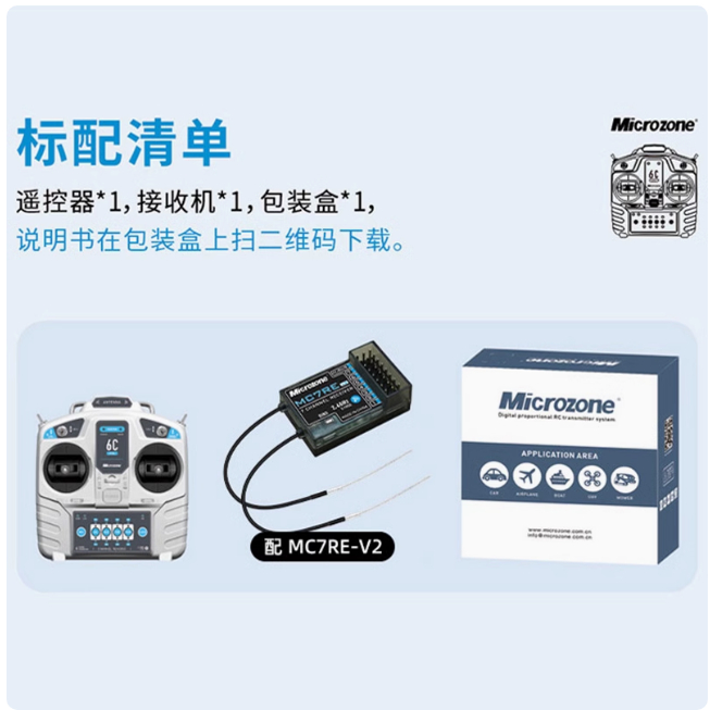 迈克MC6C mini遥控器6通道2.4g航模接收机固定翼四轴车船模升级版 - 图2