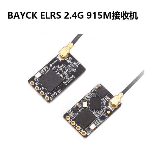 BAYCK贝壳ELRS2.4 915接收器机T型天线fpv穿越机航模固定翼无人机 - 图0