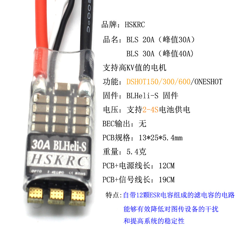 穿越机 20A  30A 35A 45A BLS 支持DSHOT600无刷开源电调 2-4s - 图0