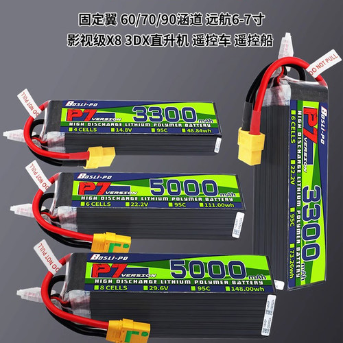 BosLi-po博氏 95c爆力 2200/3300/5000/5600/8000mah/4s/6s锂电池 - 图0