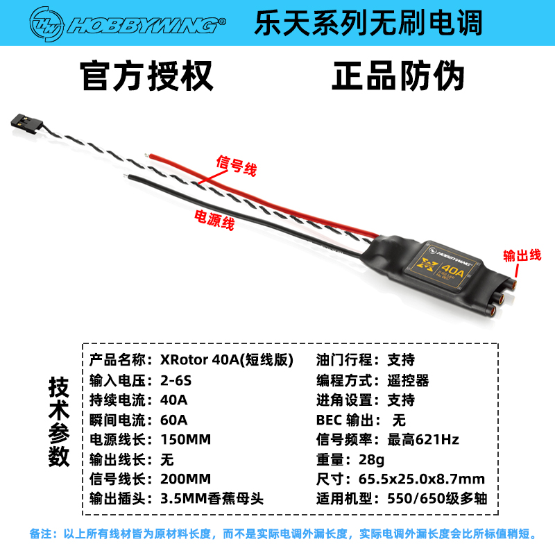 好盈 20A 电调 乐天 XRotor 10A/15A/20A/40A四轴 六轴 多轴电调 - 图2