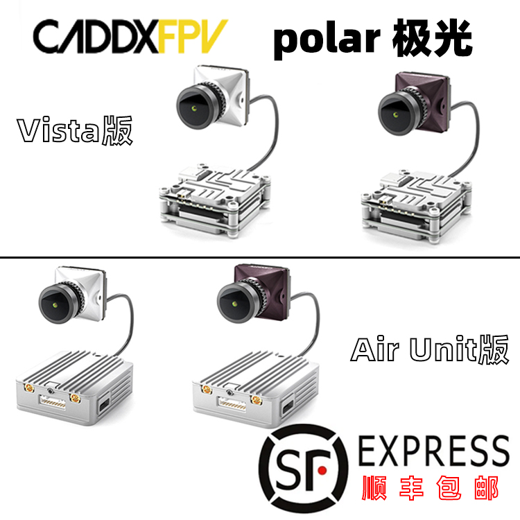 DJI大疆蜗牛天空端CADDX polar air unit kit vista kit极光