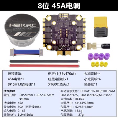 HAKRC海科四合一无刷电调8位32位3-6S 35A40A45A60ABL固件20/30mm - 图2